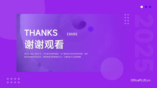 紫色简洁大气晋升陈述PPT模板