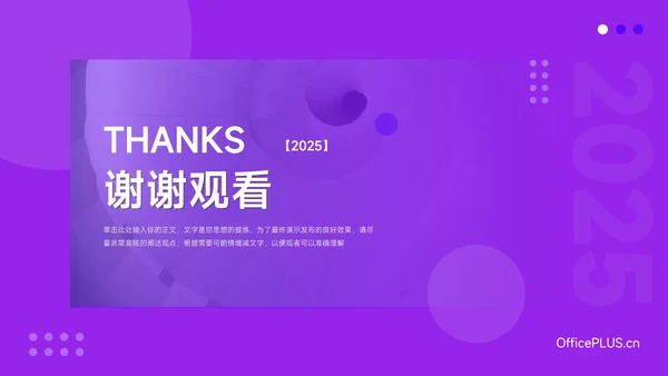 紫色简洁大气晋升陈述PPT模板