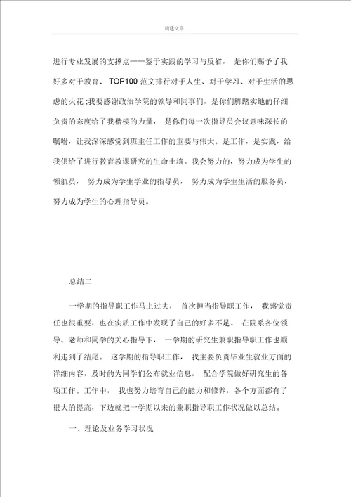 关于辅导员年终工作总结