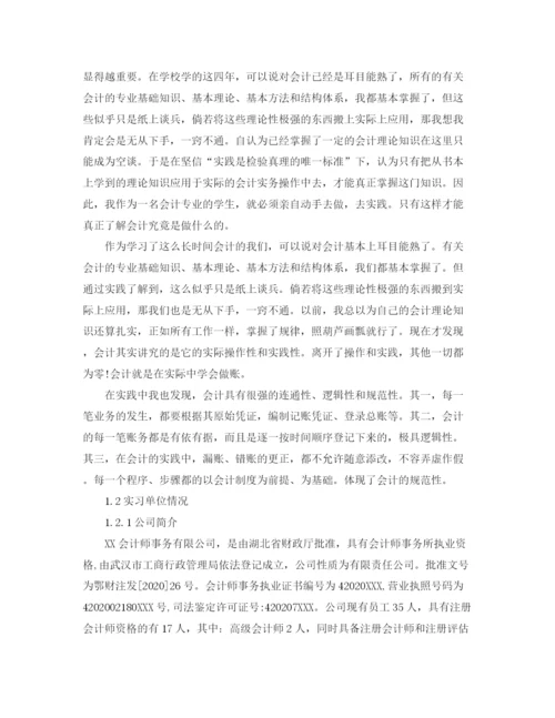 精编之毕业实习报告范文5000字.docx