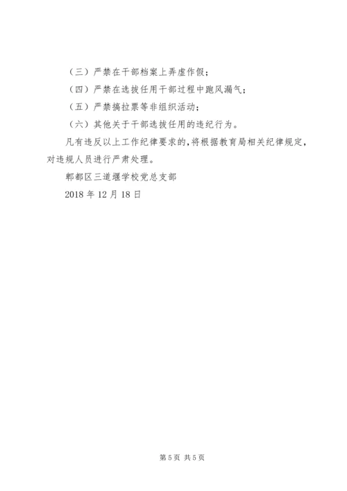 学校中层干部选拔任用方案.docx