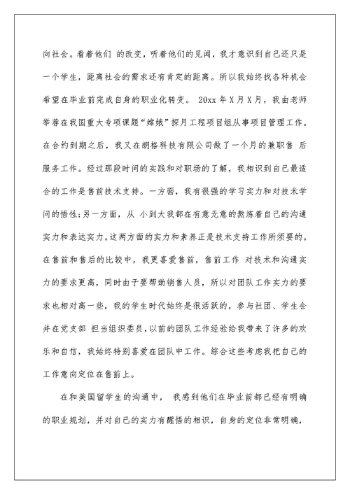 助理求职信汇编8篇