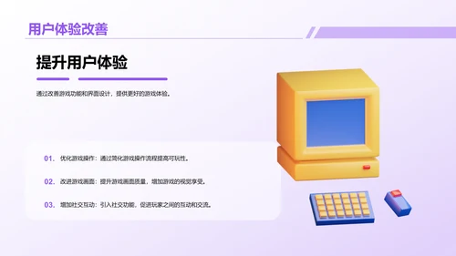紫色创意炫酷游戏行业年终总结PPT模板