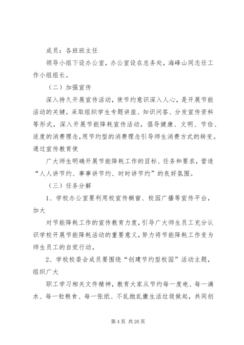 节能降耗实施方案 (2).docx