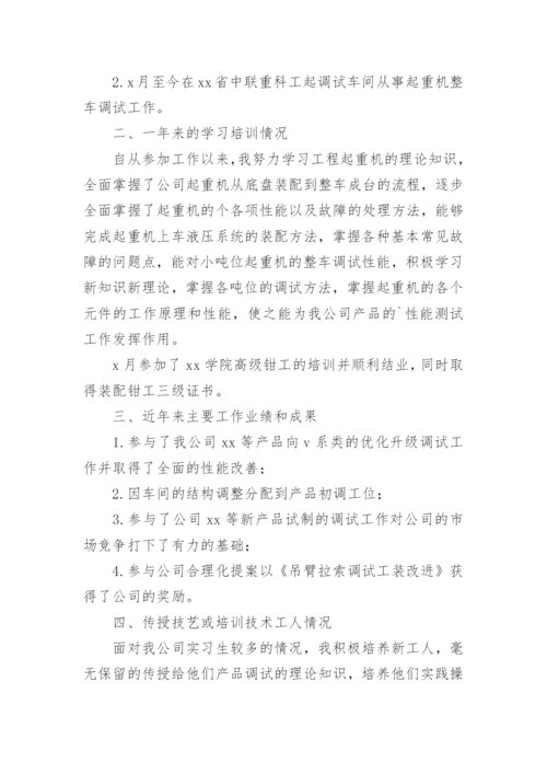 钳工技术总结.docx