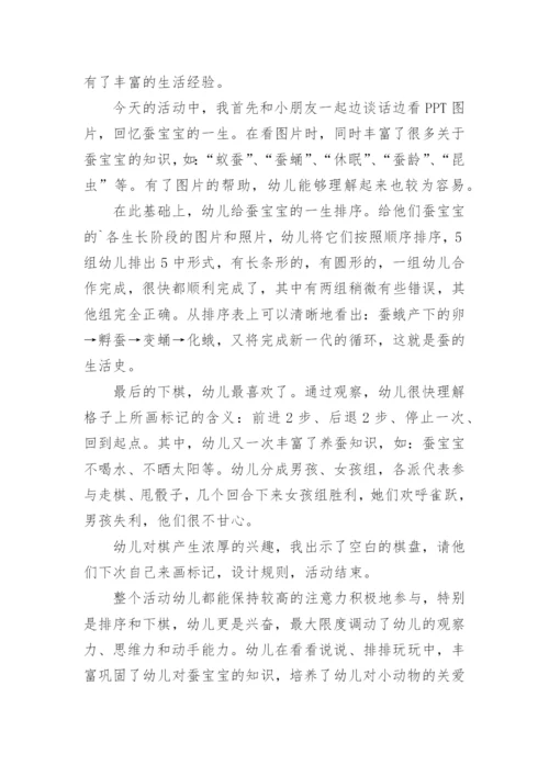 中班蚕宝宝教案.docx