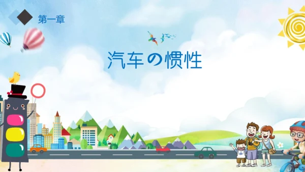 小学生交通安全知识讲座通用PPT模板