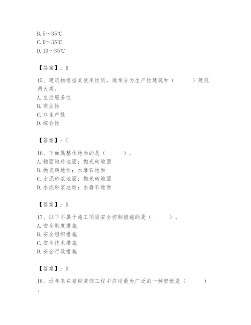 2024年施工员之装修施工基础知识题库及参考答案【考试直接用】.docx