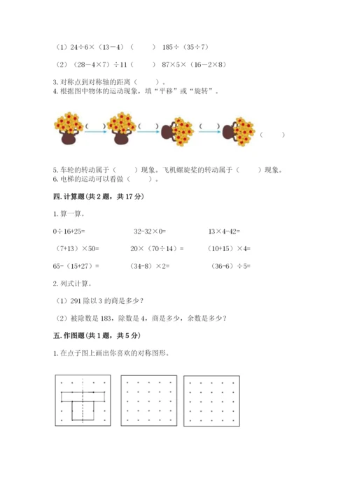 北师大版三年级下册数学期中测试卷精品（考点梳理）.docx