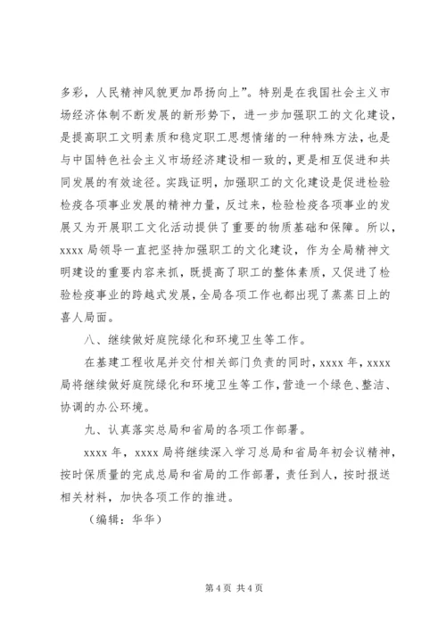 检验检疫局工作计划.docx