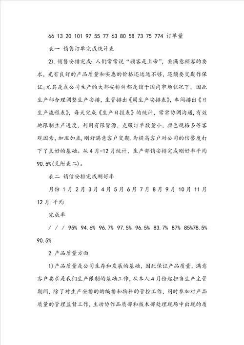 生产部年终工作总结3篇范文