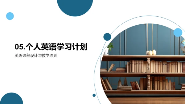 英语教学策略与实践