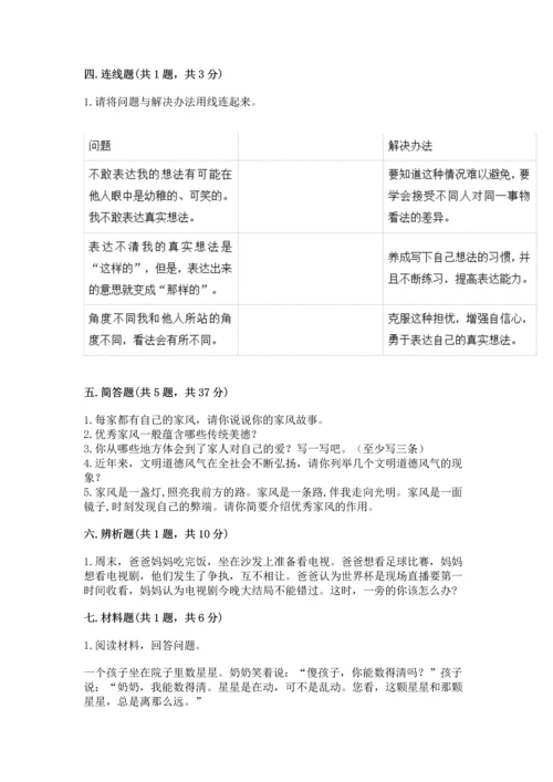 部编版五年级下册道德与法治第一单元《我们是一家人》测试卷【考点梳理】.docx