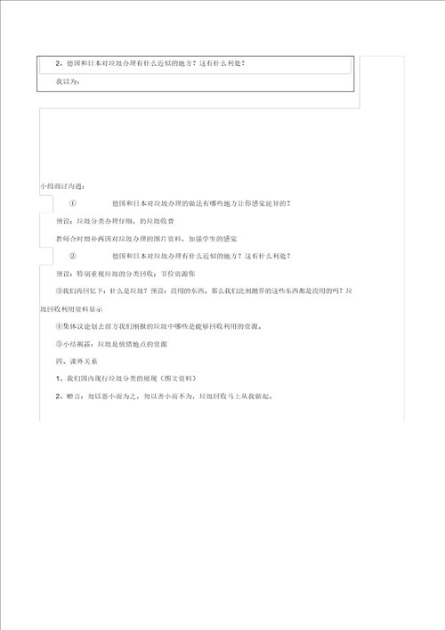 六年级科学下册第四单元环境和我们1一天的垃圾教案教科版