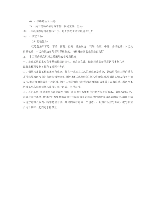 钢结构吊装专项施工方案2.docx