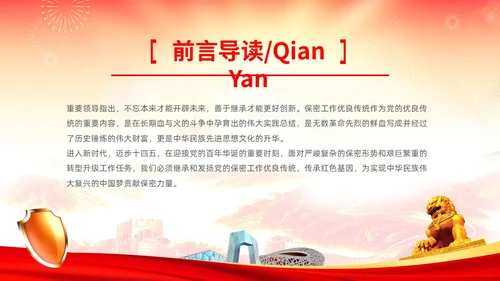 红黄简约机关单位保密知识培训主题PPT模板保密培训