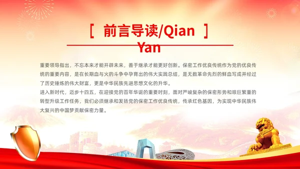 红黄简约机关单位保密知识培训主题PPT模板保密培训