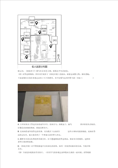 赣州市部编版八年级语文专题复习语文常识及名篇名著及答案