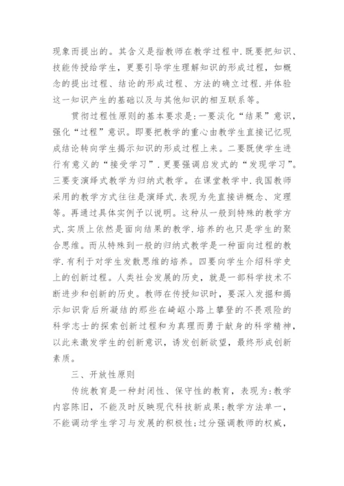 创新性教学原则论文.docx