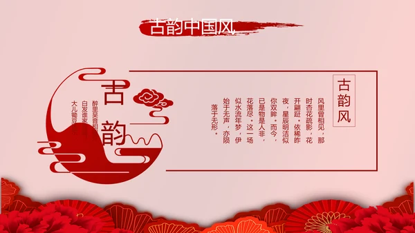 红色喜庆中国传统婚礼文化动态PPT模板