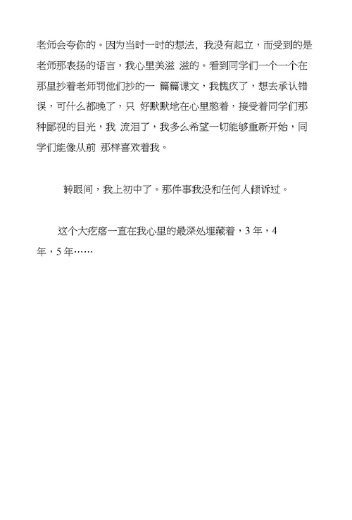 我的心事作文