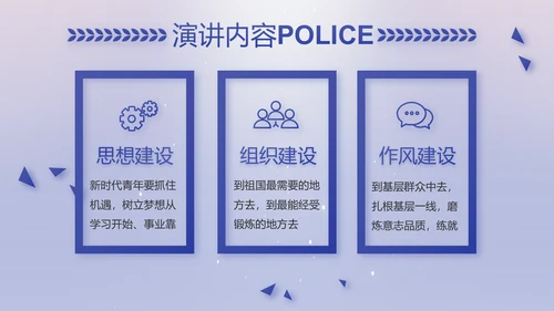 扫黑除恶专项斗争公安警察动态PPT模板