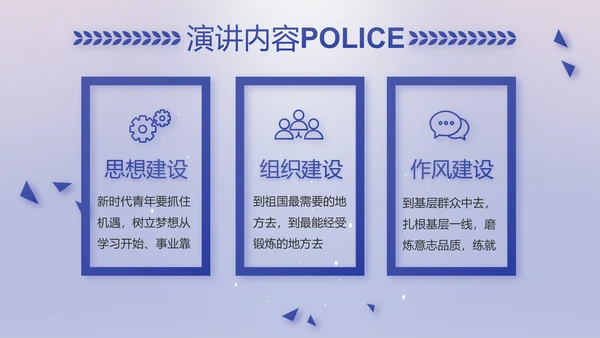 扫黑除恶专项斗争公安警察动态PPT模板