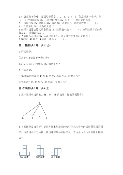 苏教版数学四年级上册期末测试卷【培优b卷】.docx