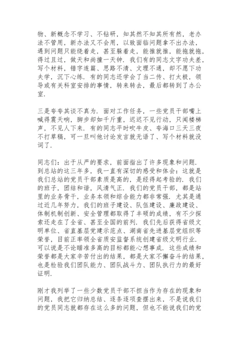 强责任担当党课讲稿三篇.docx