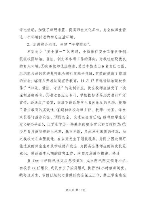 学校申请报告[大全五篇] (2).docx