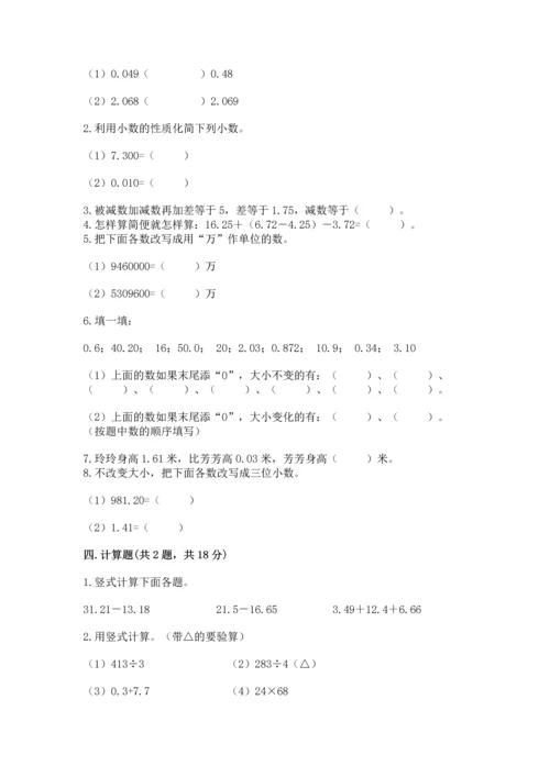 北京版四年级下册数学第二单元 小数加、减法 测试卷及答案【夺冠】.docx