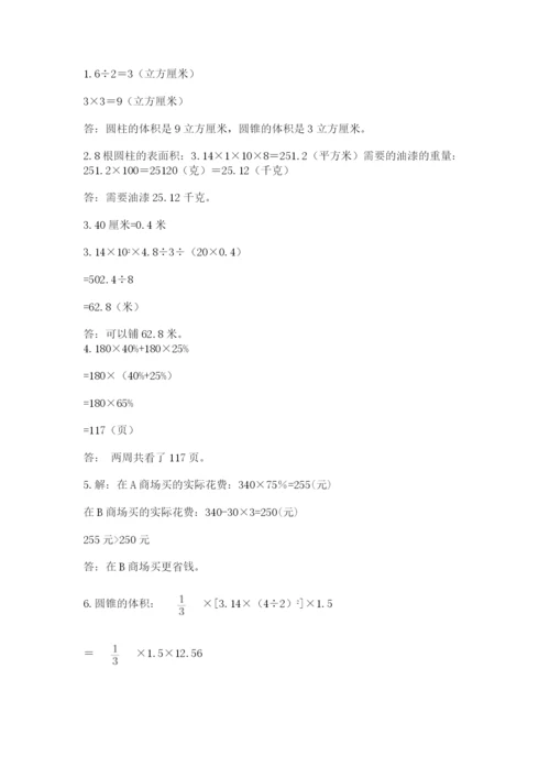 西师大版六年级数学下学期期末测试题及完整答案【夺冠】.docx