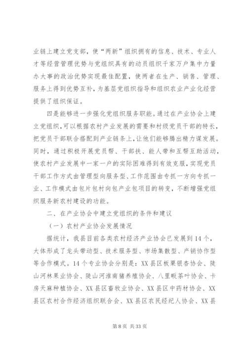 基层党组织调研报告范文4篇.docx