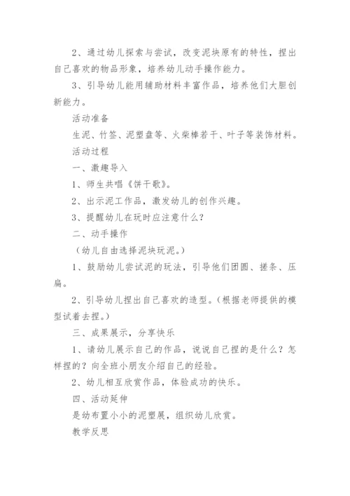 《玩泥巴》大班教案.docx