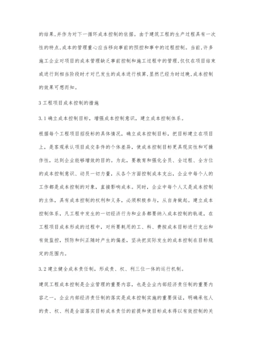 建筑工程项目成本控制的分析.docx