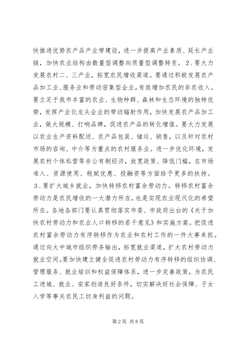 创新思路不断提高新形势下做好“三农”工作的水平 (3).docx