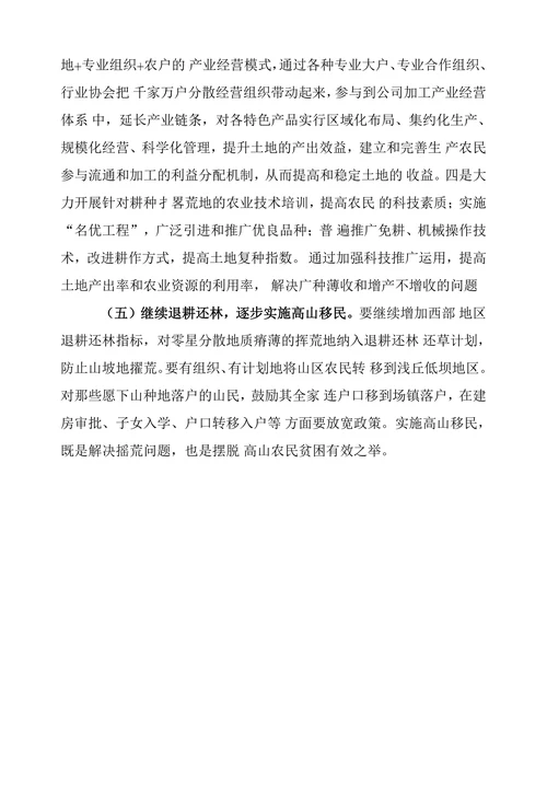 当前农村土地摺荒的原因及对策建议