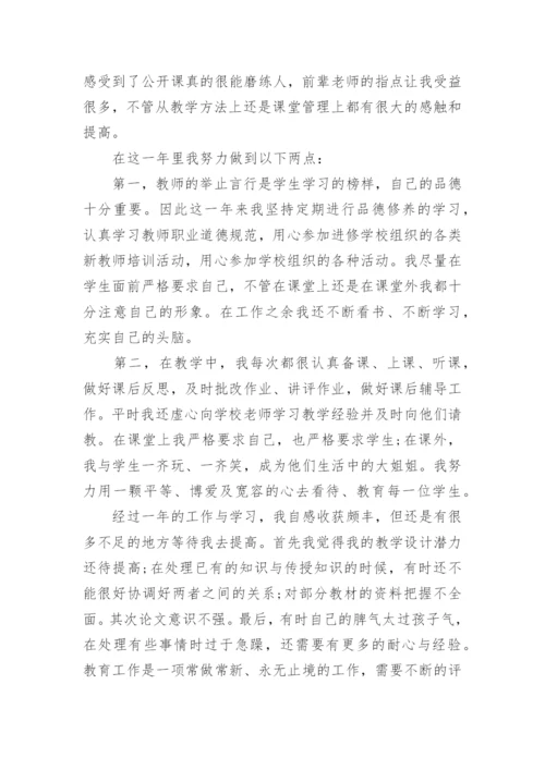 新教师自我评价_1.docx