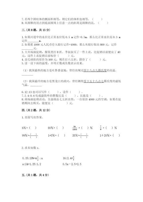 浙教版数学小升初模拟试卷精品【实用】.docx