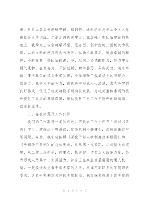 年度干部选拔任用工作自查报告范文优选.docx