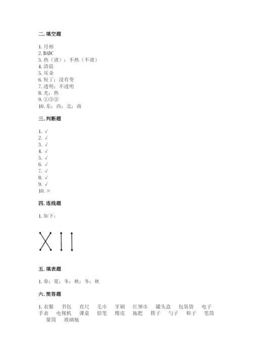 教科版二年级上册科学期末测试卷【典优】.docx