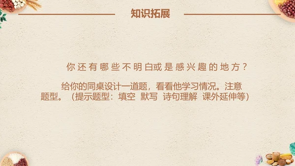 最棒的玉米小学四年级语文课文PPT课件