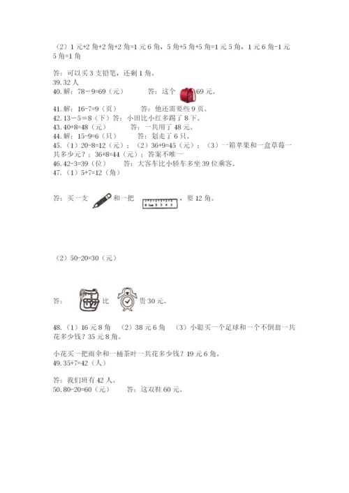 一年级下册数学解决问题50道(考试直接用)word版.docx