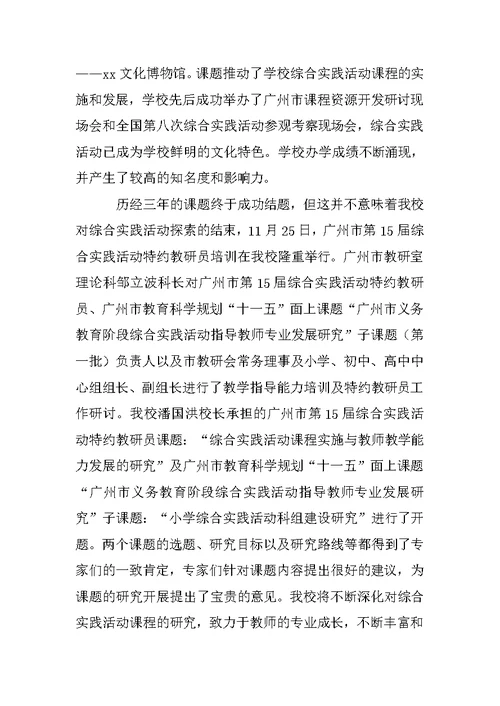 小学综合实践活动科组总结
