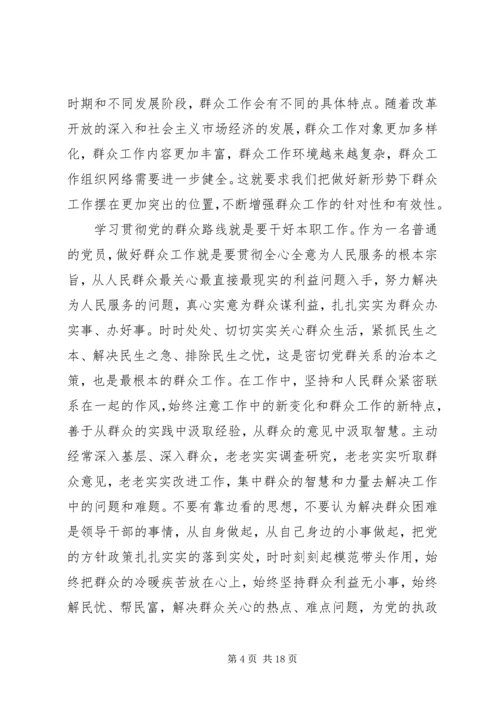 学习党的群众路线教育心得体 (4).docx