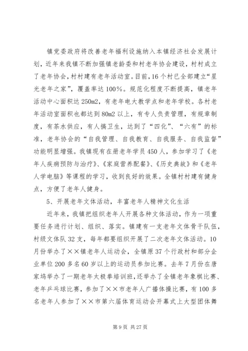 乡镇老龄工作汇报材料.docx