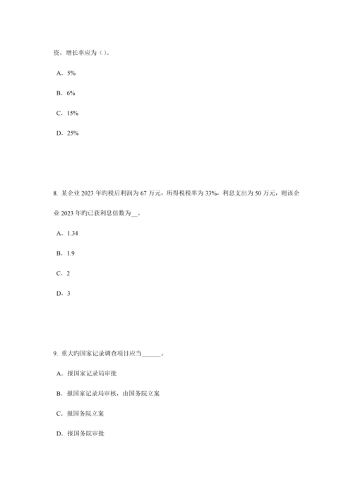 2023年江苏省下半年初级统计师考试专业知识和实务企业统计需求考试题.docx