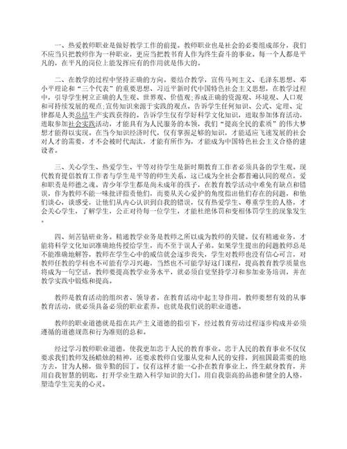 2021年师德师风学习心得体会范文5篇