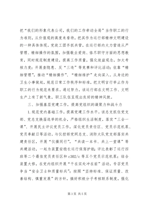 炼化公司党总支先进事迹.docx