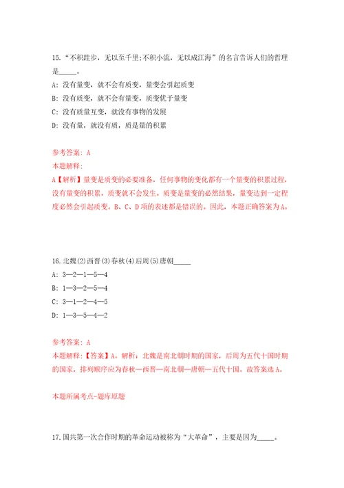 广西柳州职业技术学院博士招考聘用模拟试卷含答案解析6